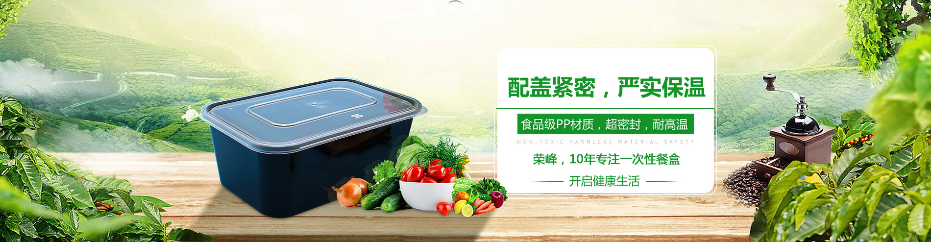 真人旗舰集团官方网站|快餐盒,一次性快餐盒,一次性快餐盒批发,餐具,一次性餐具,环保餐具,餐具批发,外卖快餐盒